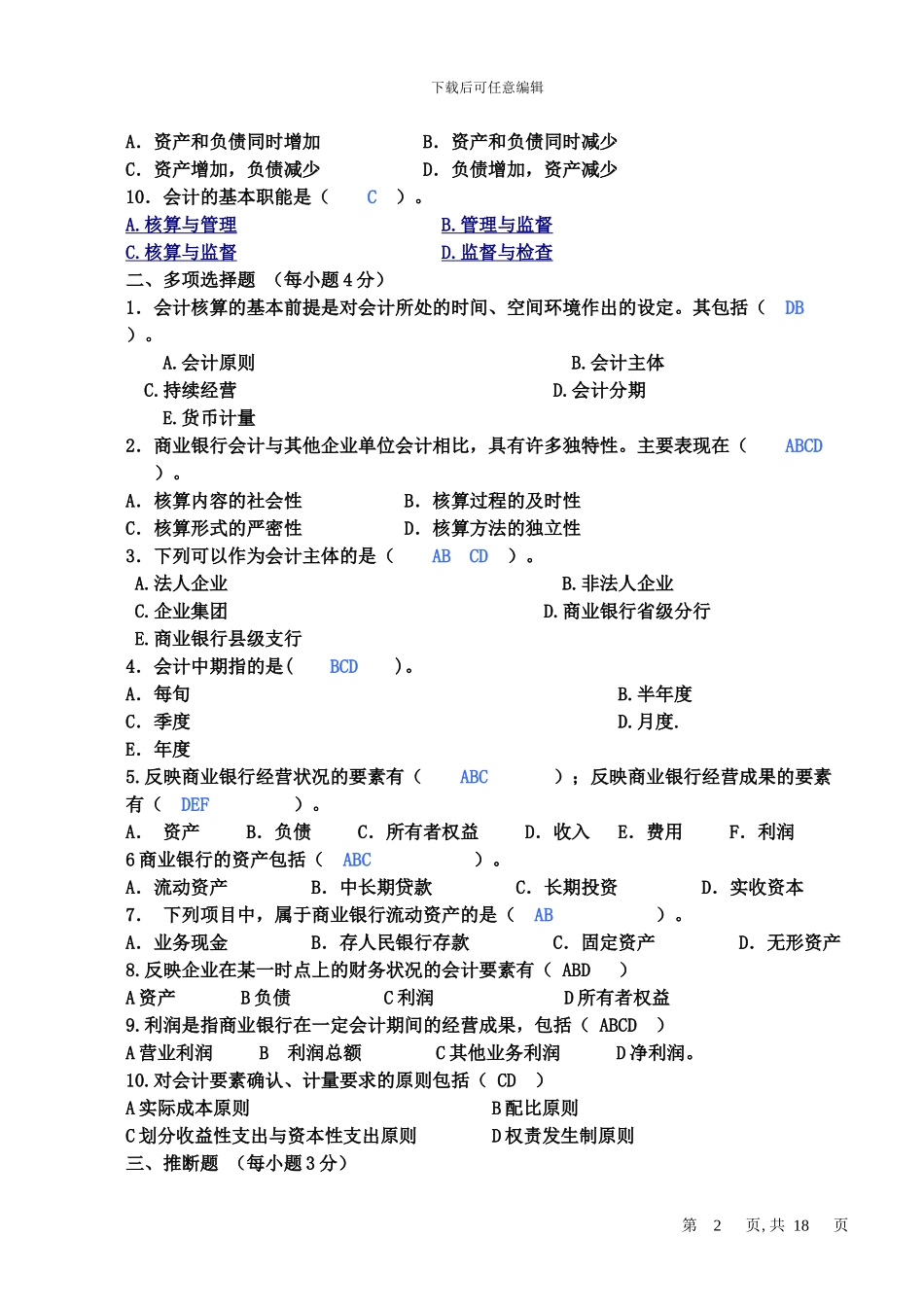 金融企业会计习题练习册答案_第2页