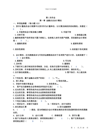 金融企业会计习题练习册答案