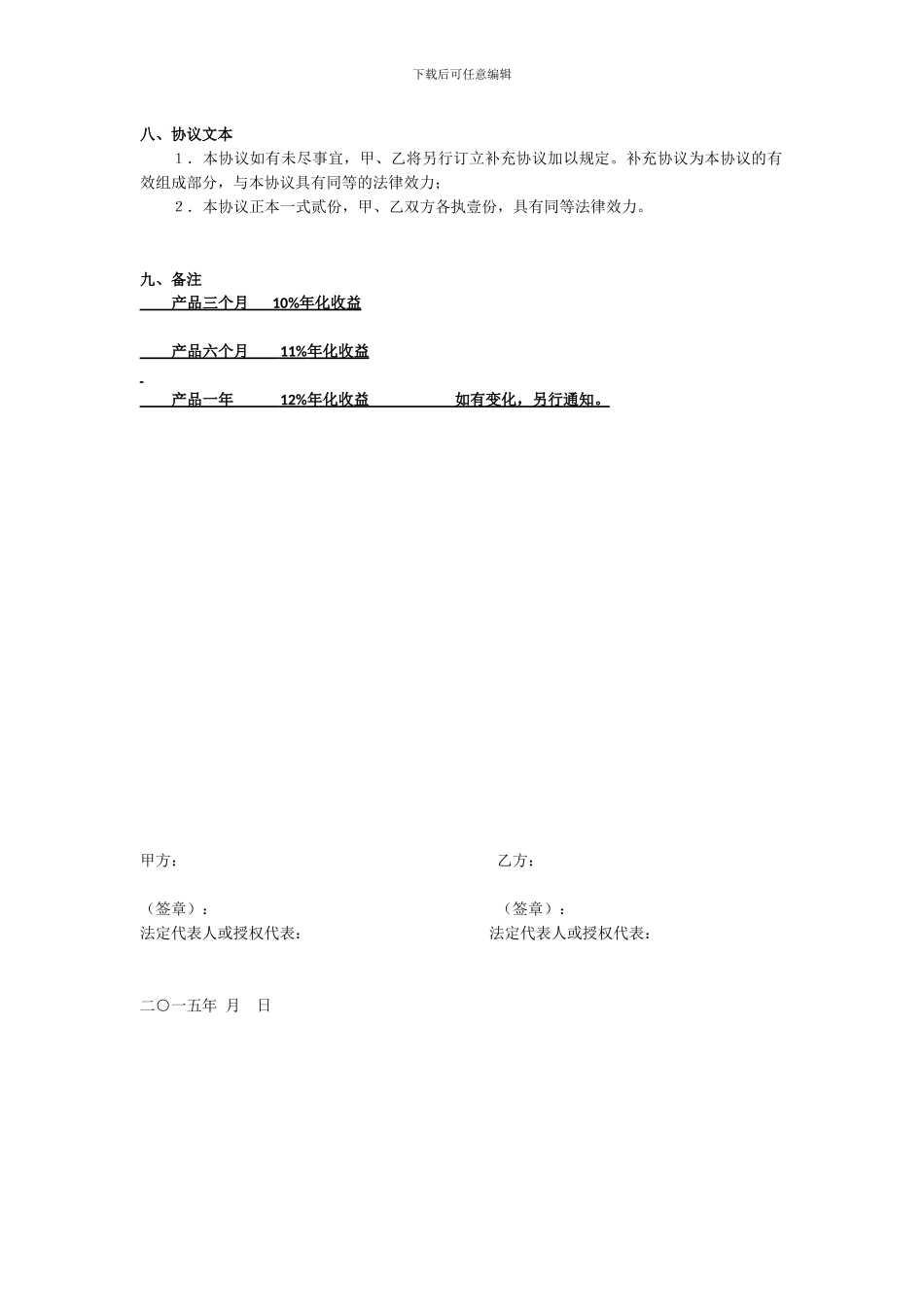 金融信息渠道服务协议_第3页