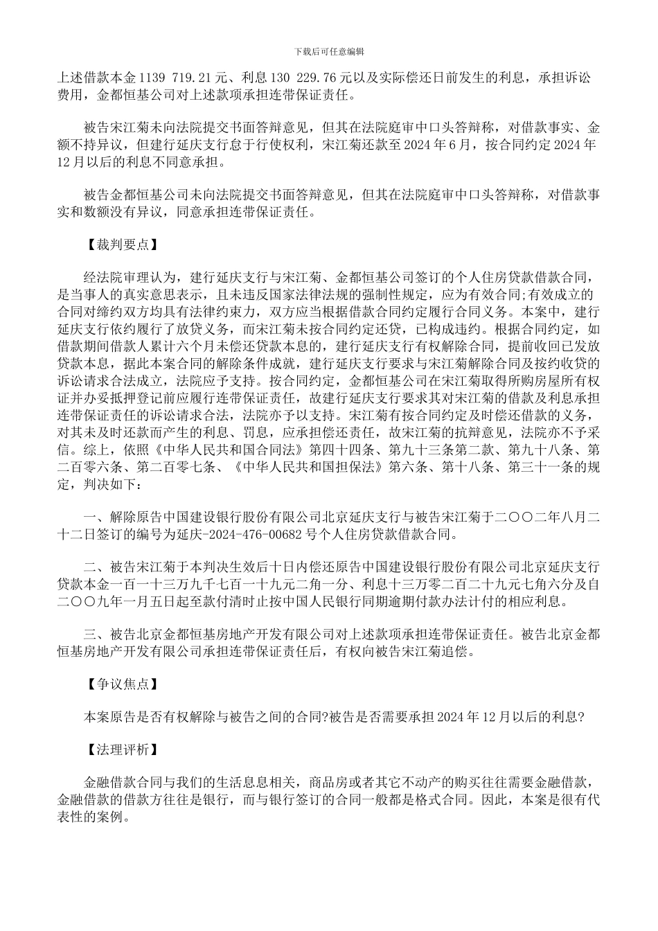 金融借款合同的约定决定着违约时的责任承担_第2页