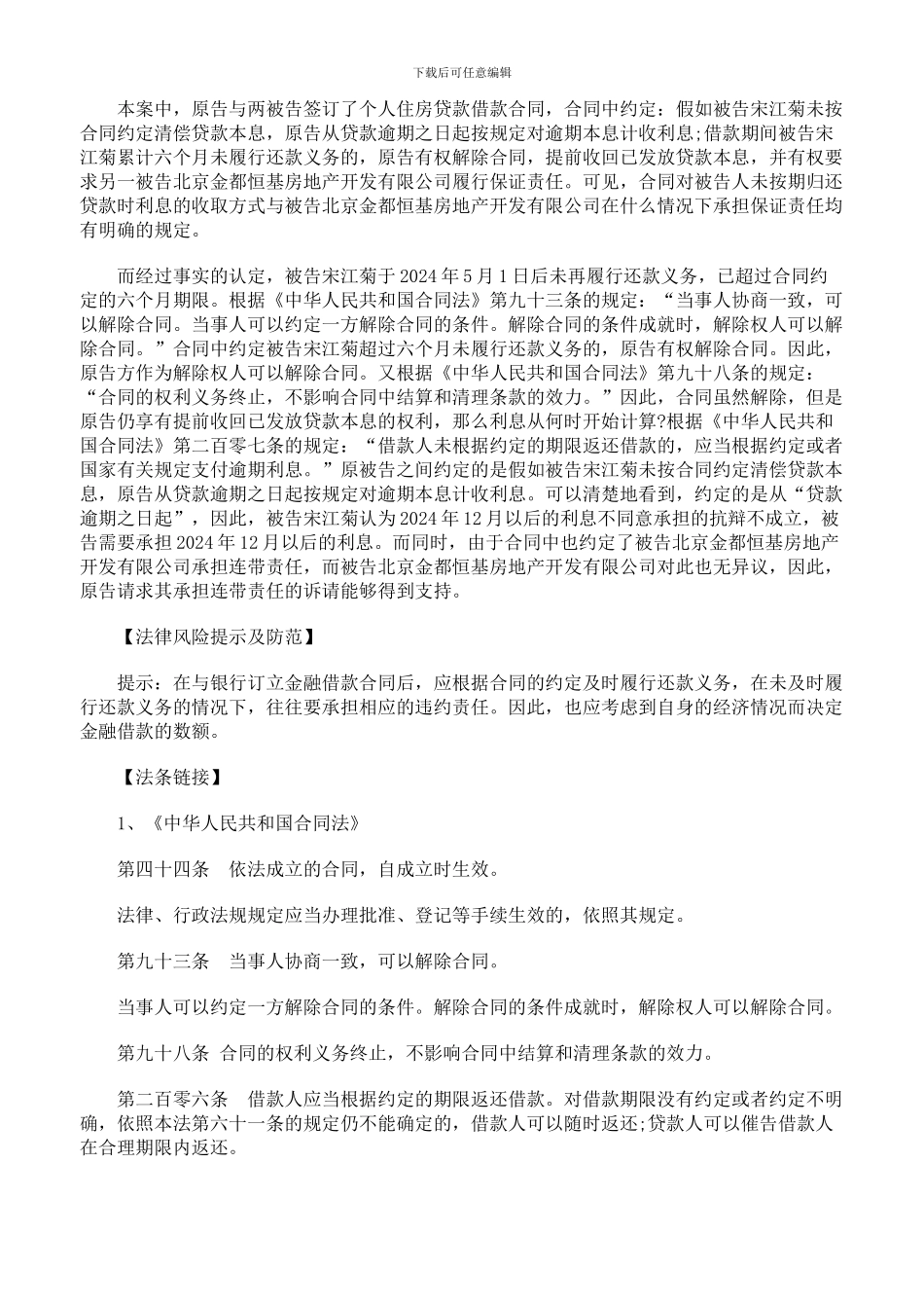 金融借款合同的约定决定着违约时的责任承担_第3页