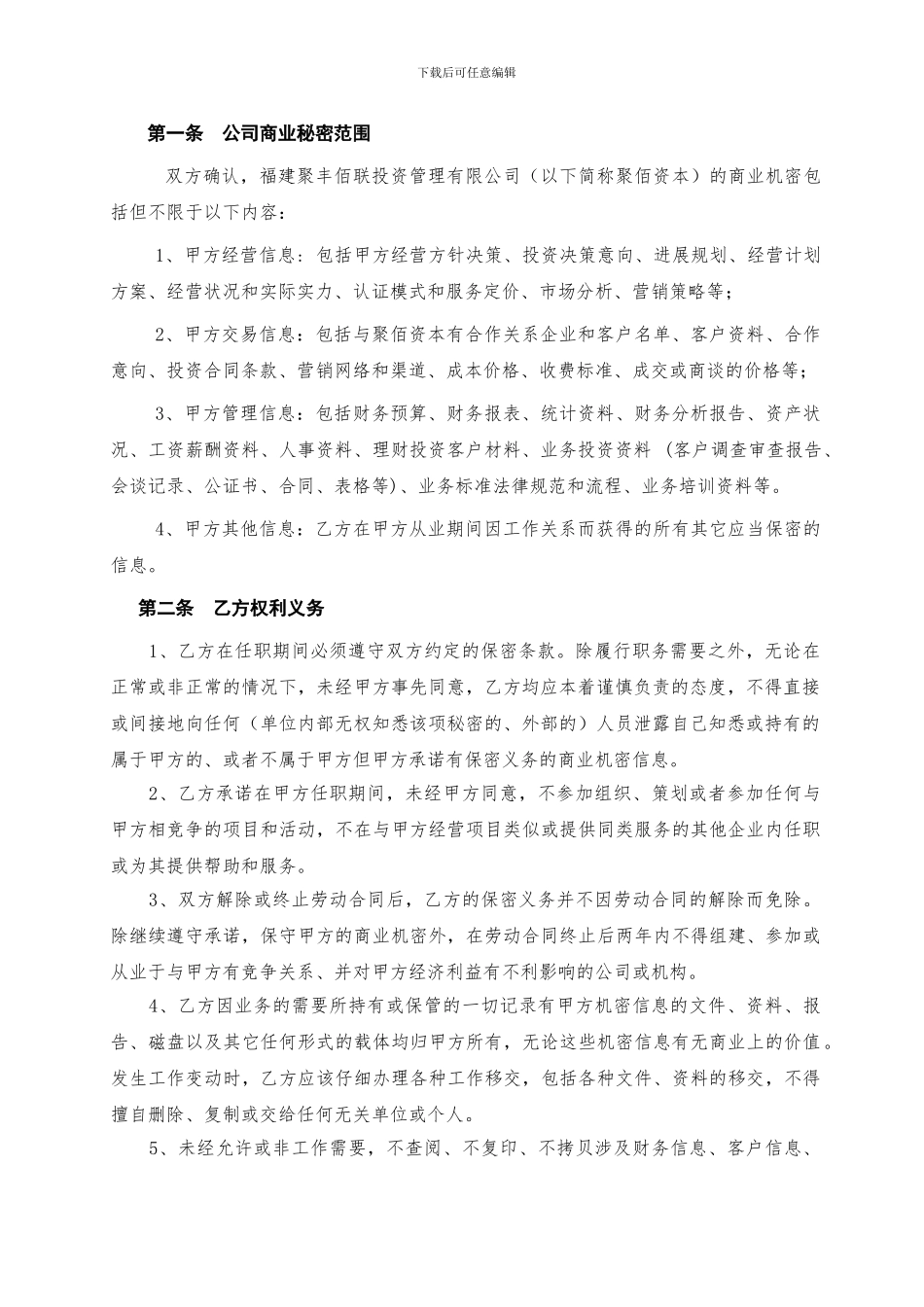 金融公司员工保密协议_第2页