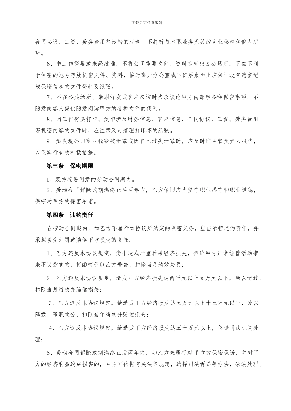 金融公司员工保密协议_第3页