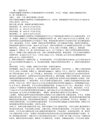 金融借款合同判决书