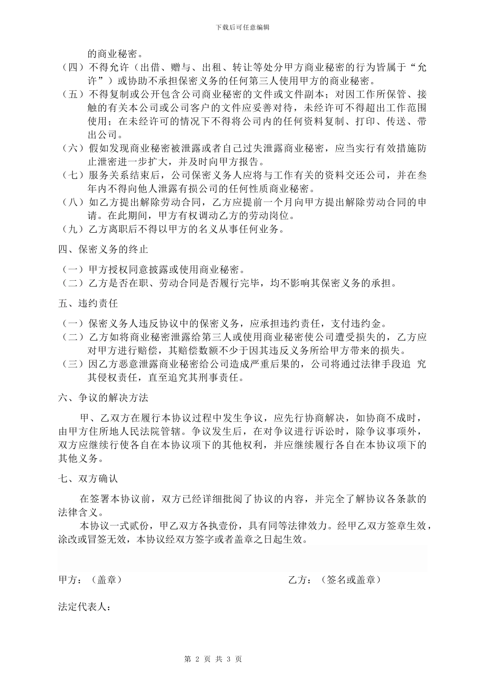 金融公司员工保密协议书_第2页