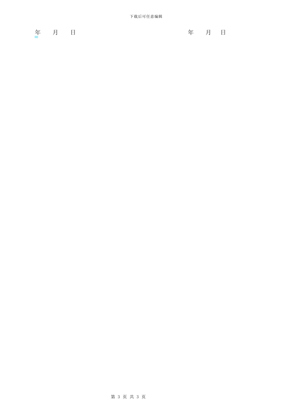 金融公司员工保密协议书_第3页