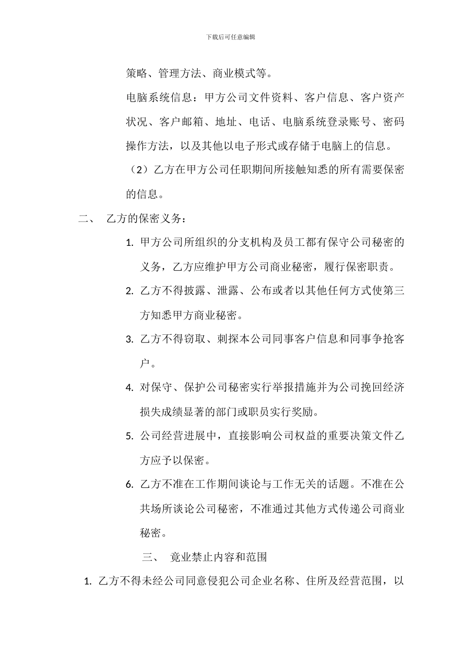 金融员工保密及竞业禁止协议_第2页