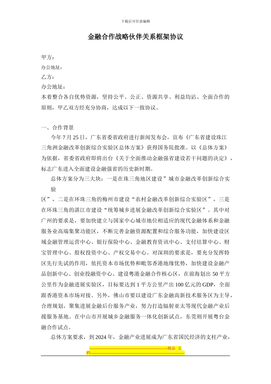 金融合作框架协议2_第1页