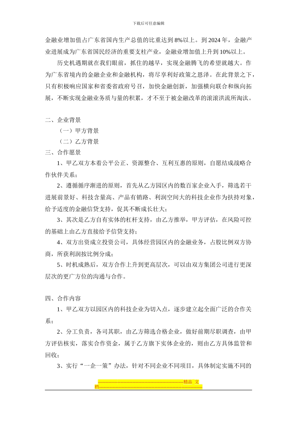 金融合作框架协议2_第2页