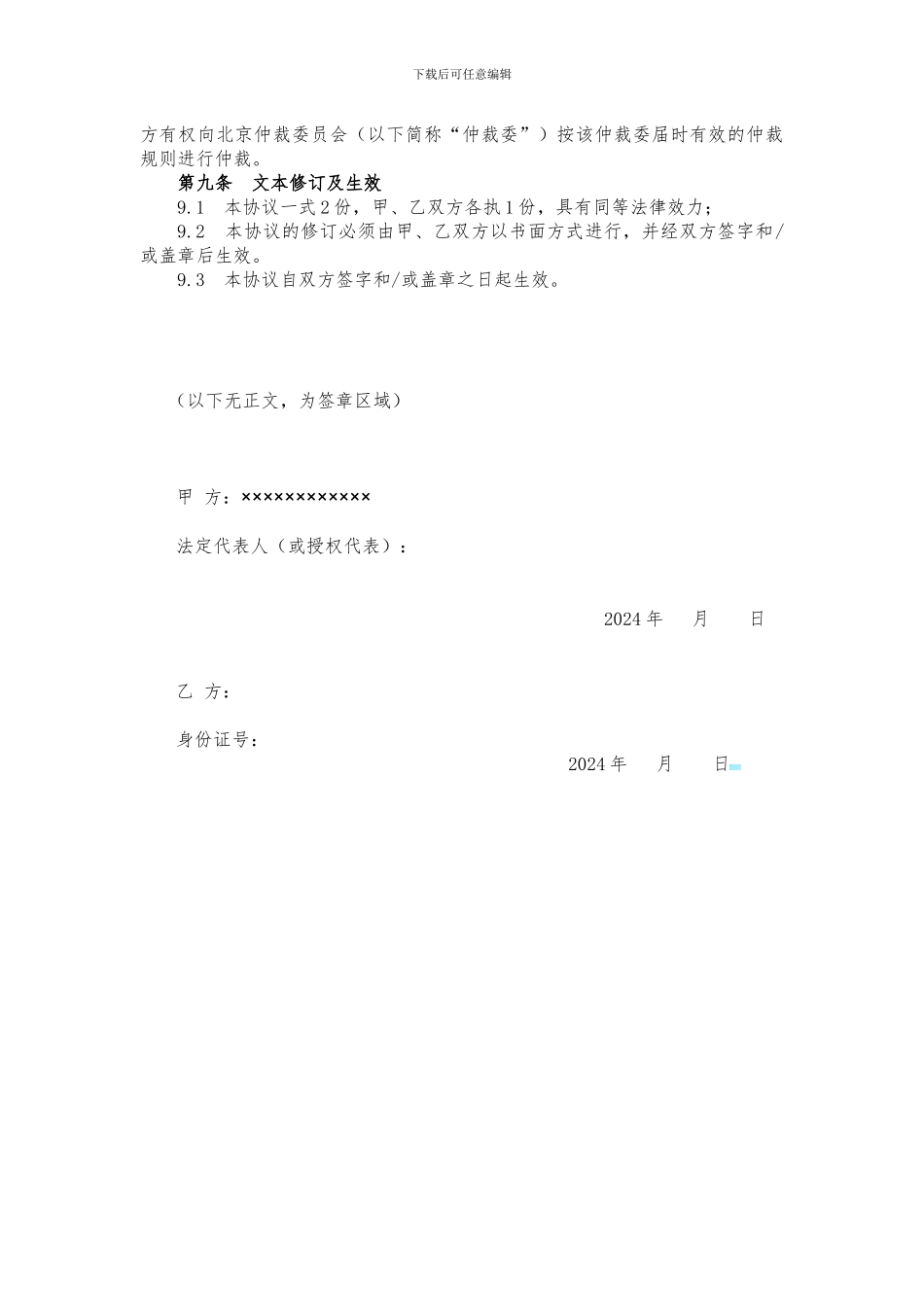 金融基金投资居间协议_第3页