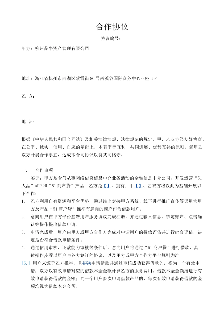 金融合作协议_第1页