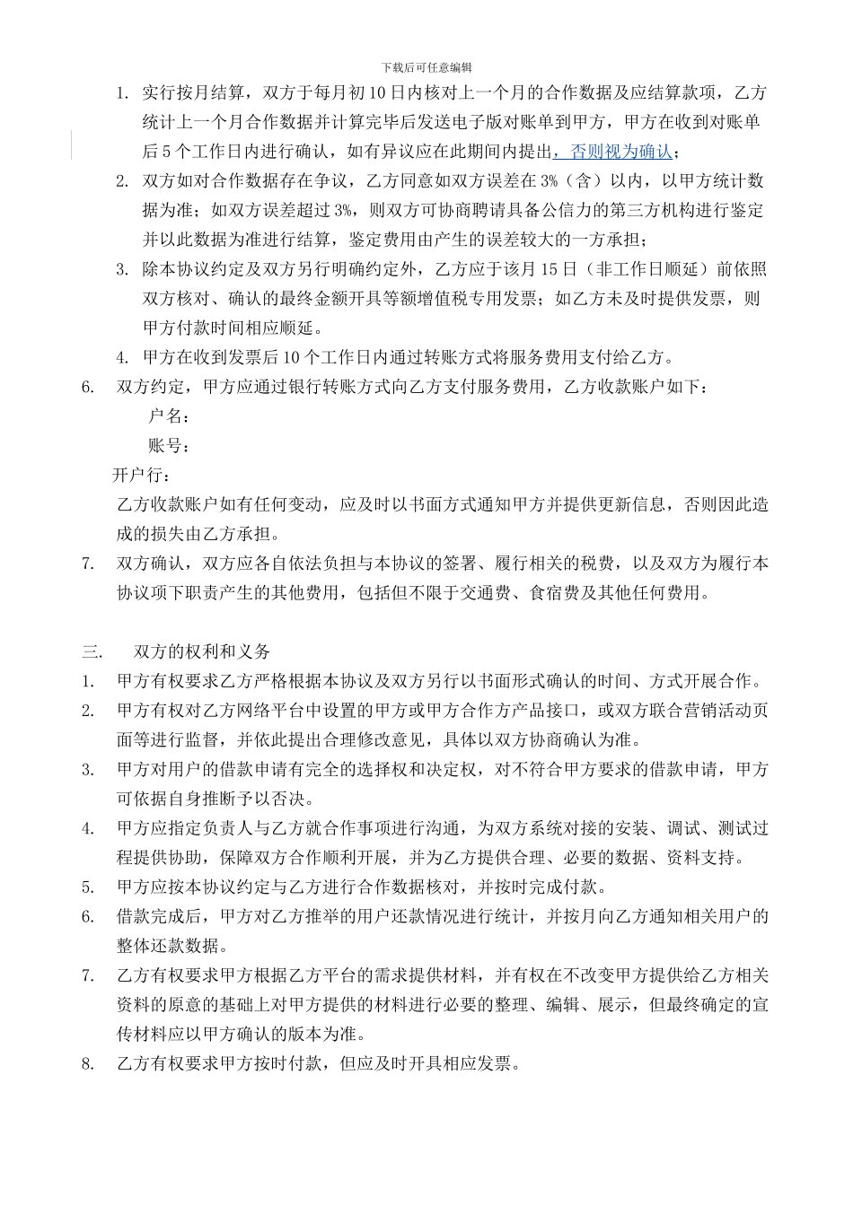 金融合作协议_第3页