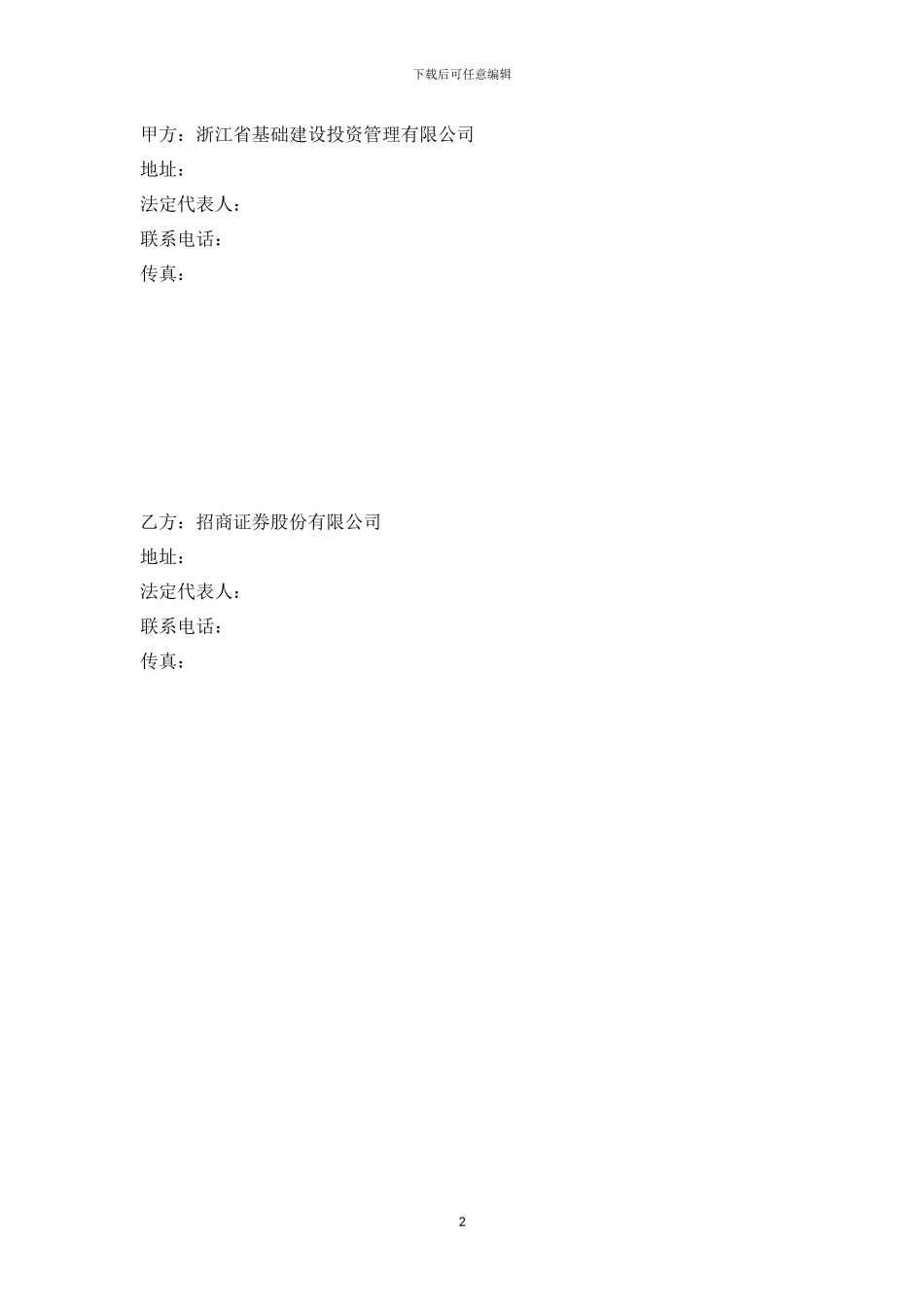 金融外包服务协议_第2页