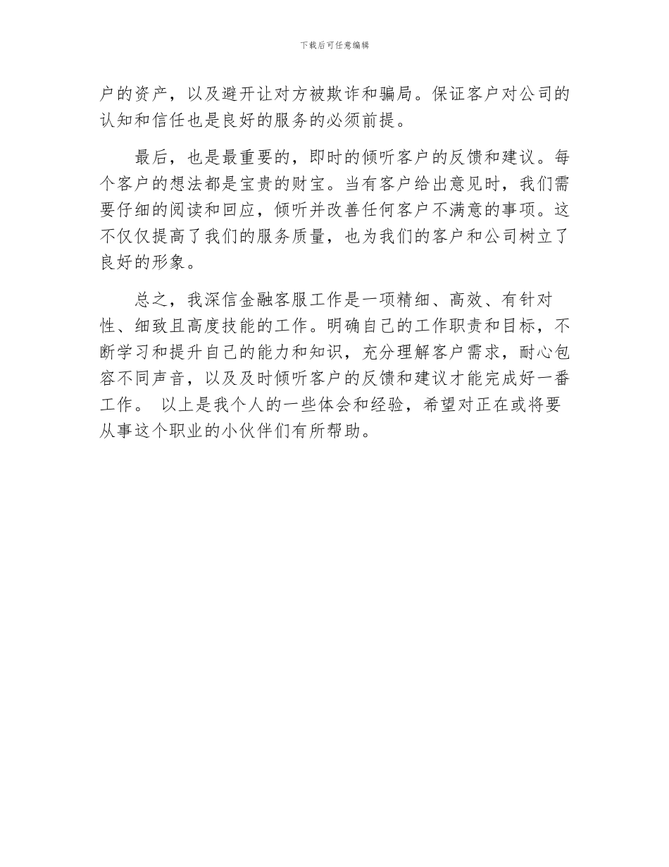金融客服的工作心得_第2页
