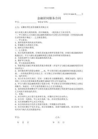 金融居间服务合同