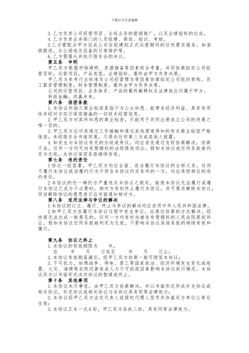 金融投资公司战略合作协议书_第2页