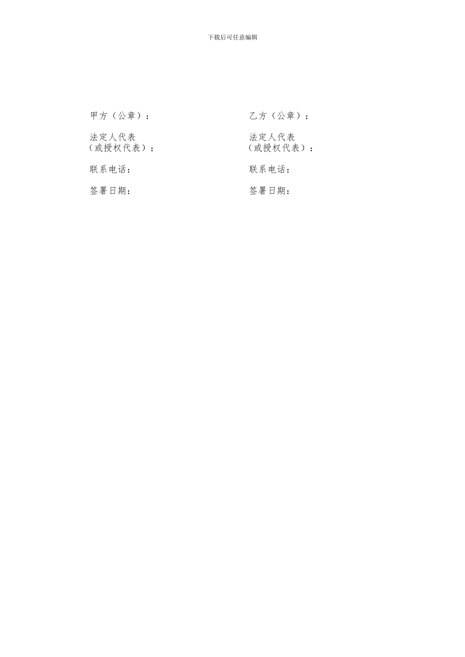 金融投资公司战略合作协议书_第3页