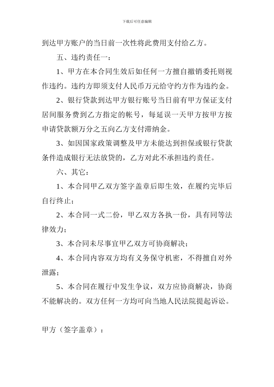 金融居间服务合同_第2页