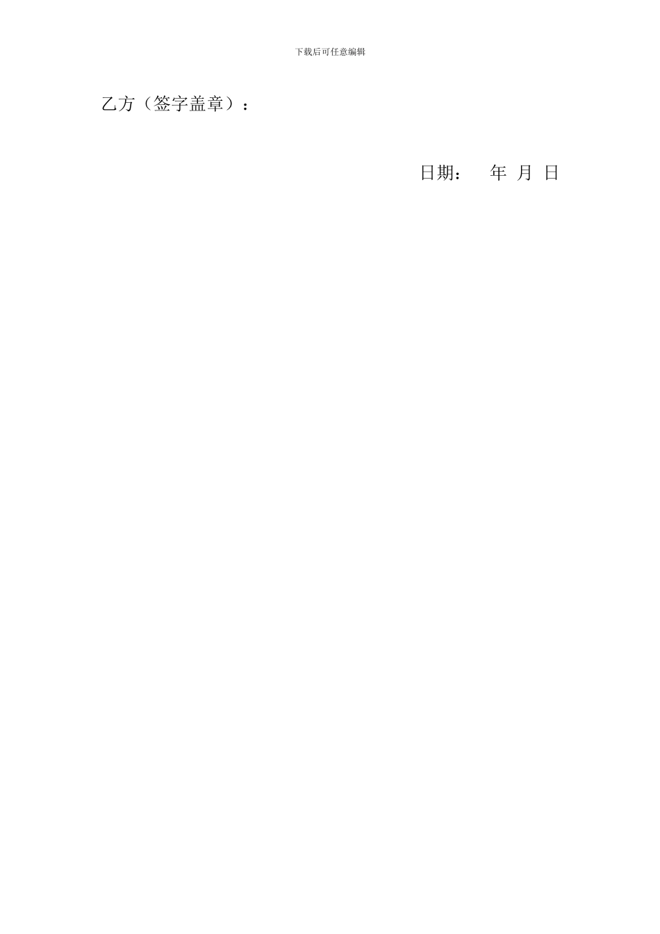 金融居间服务合同_第3页