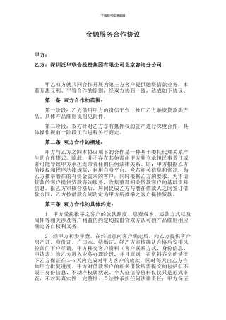 金融服务合作协议