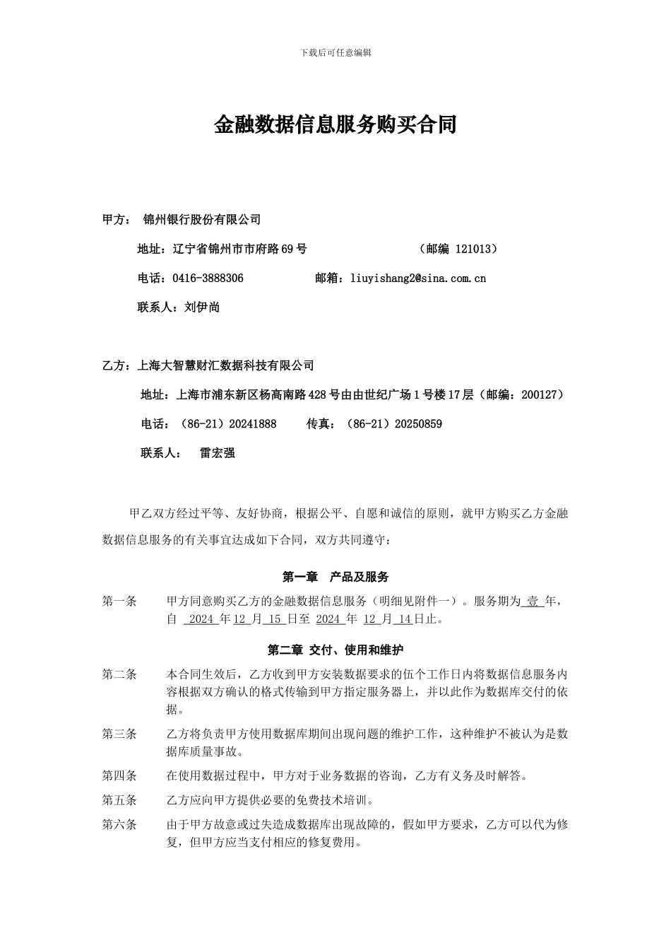 金融数据服务购买合同20241131_第2页