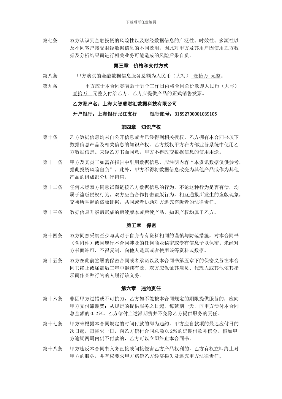 金融数据服务购买合同20241131_第3页