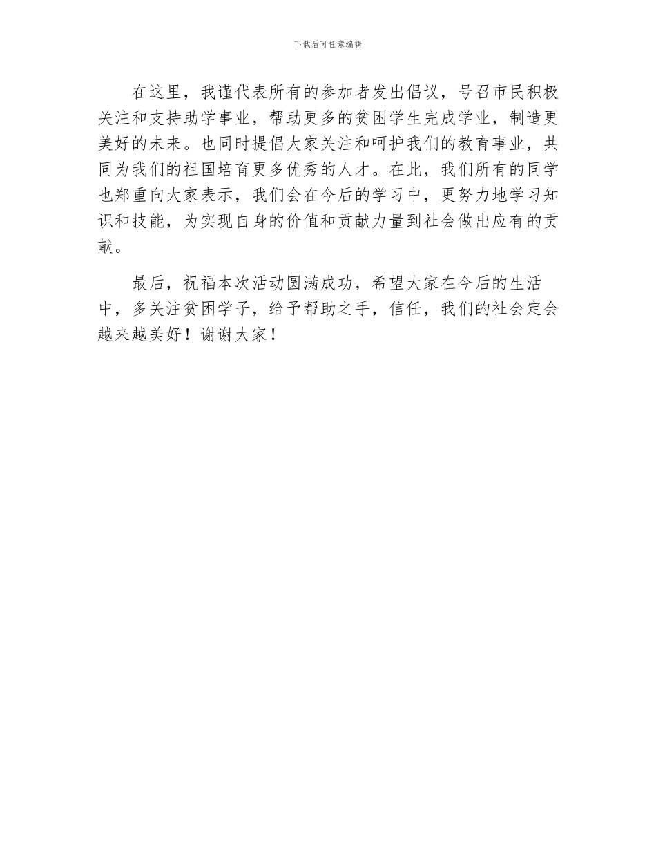 金秋助学活动发言稿_第2页