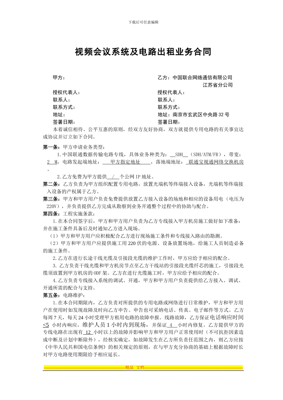 金科再担保电路出租业务合同_第1页