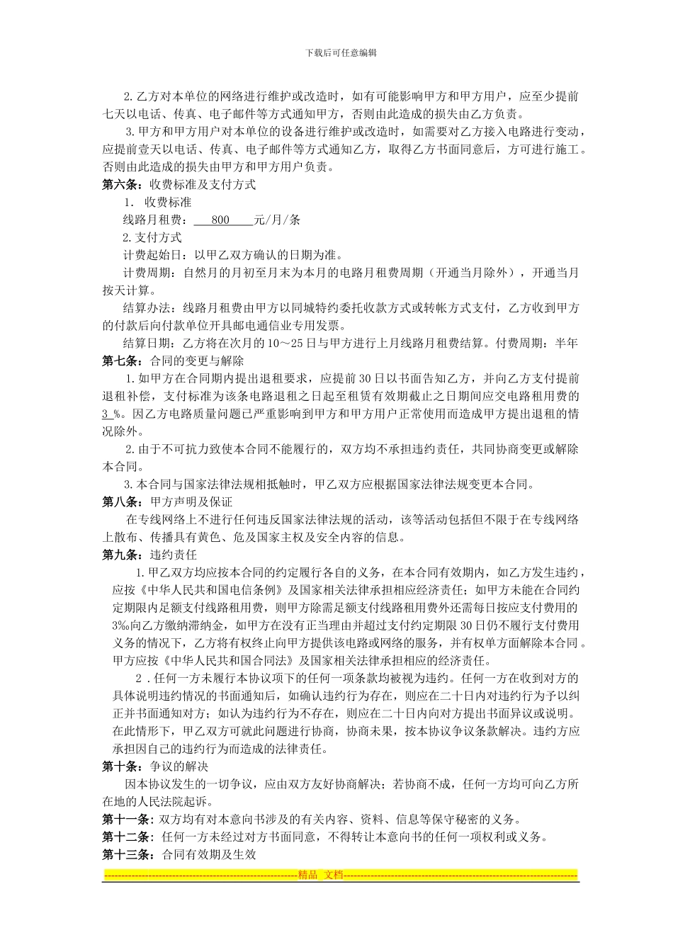 金科再担保电路出租业务合同_第2页