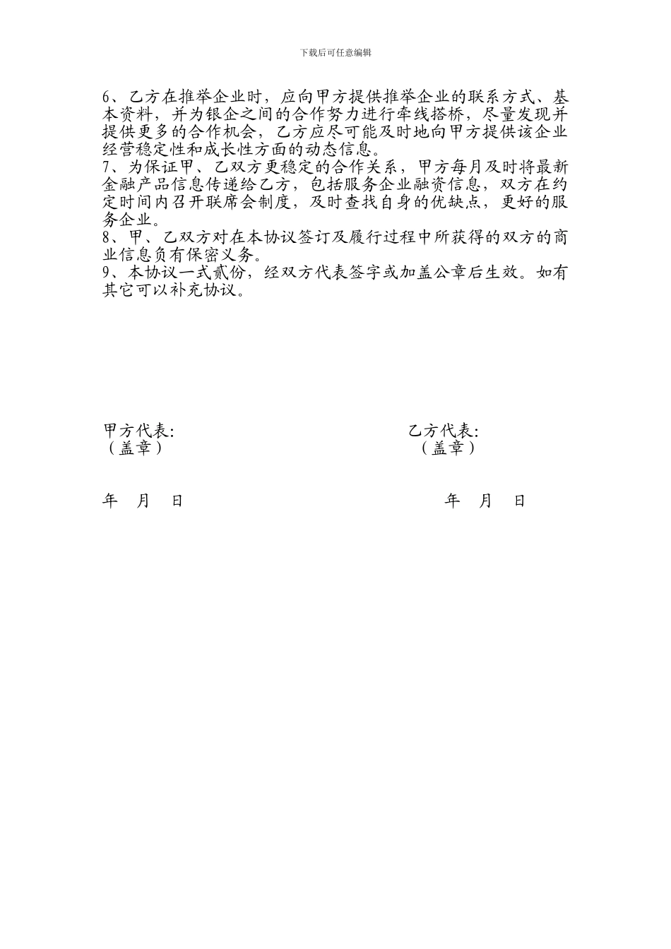 金融服务合作协议_第2页