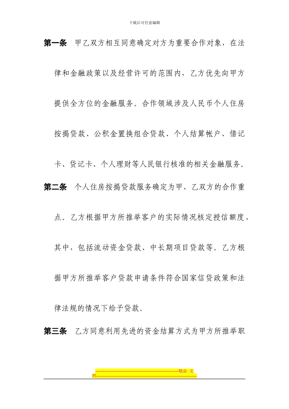 金融服务合作意向协议书_第2页
