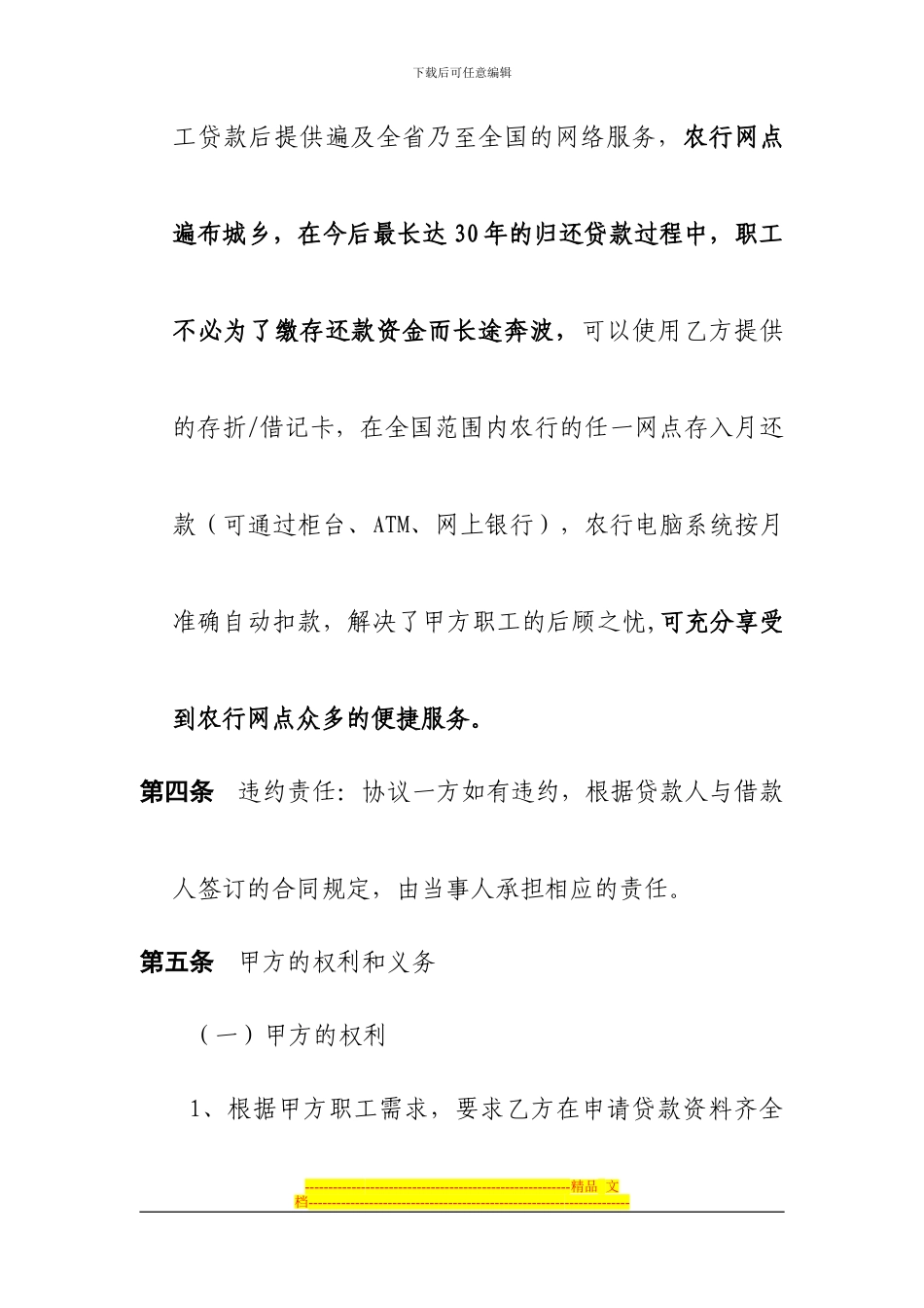 金融服务合作意向协议书_第3页