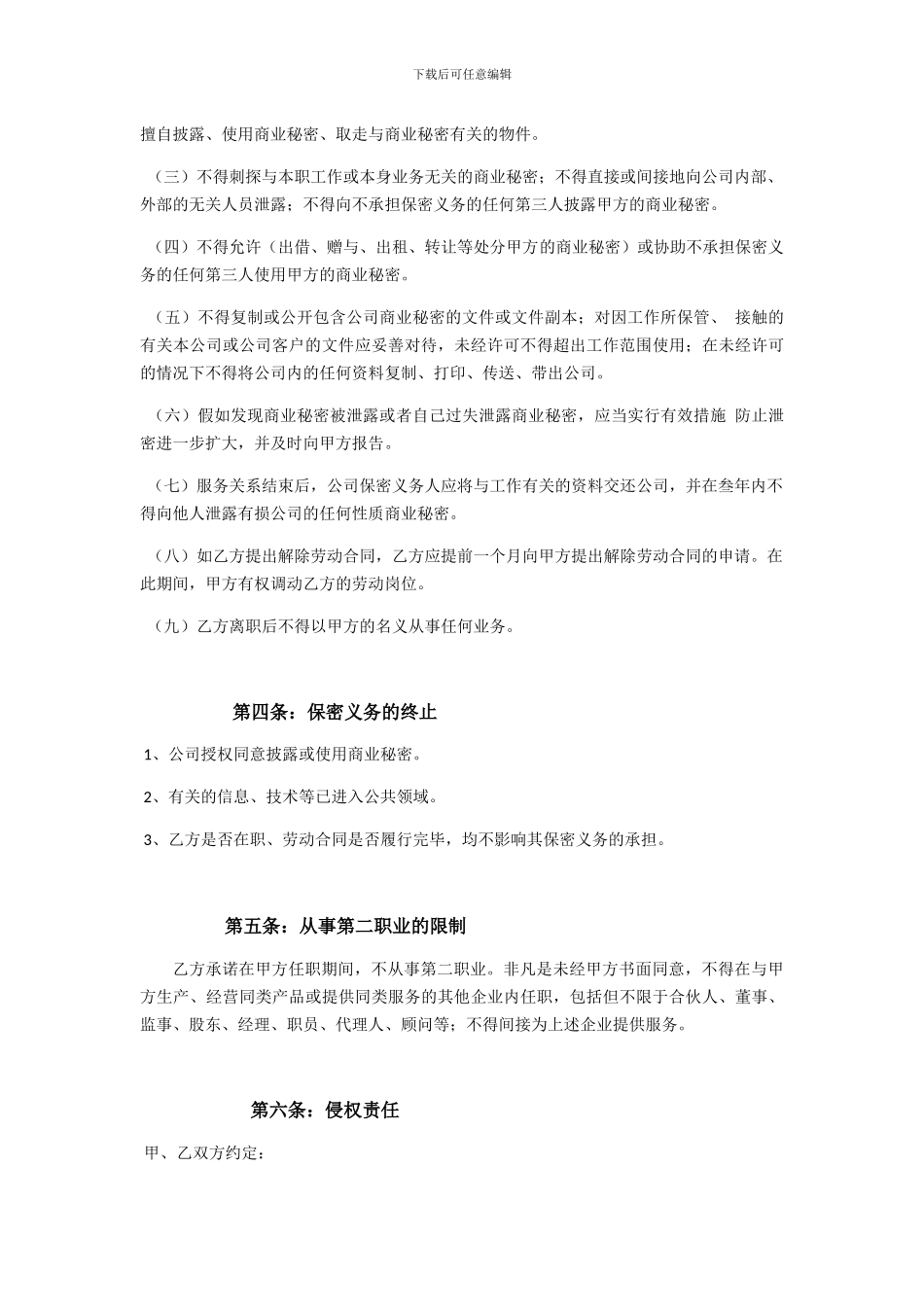 金融机构员工保密协议_第3页