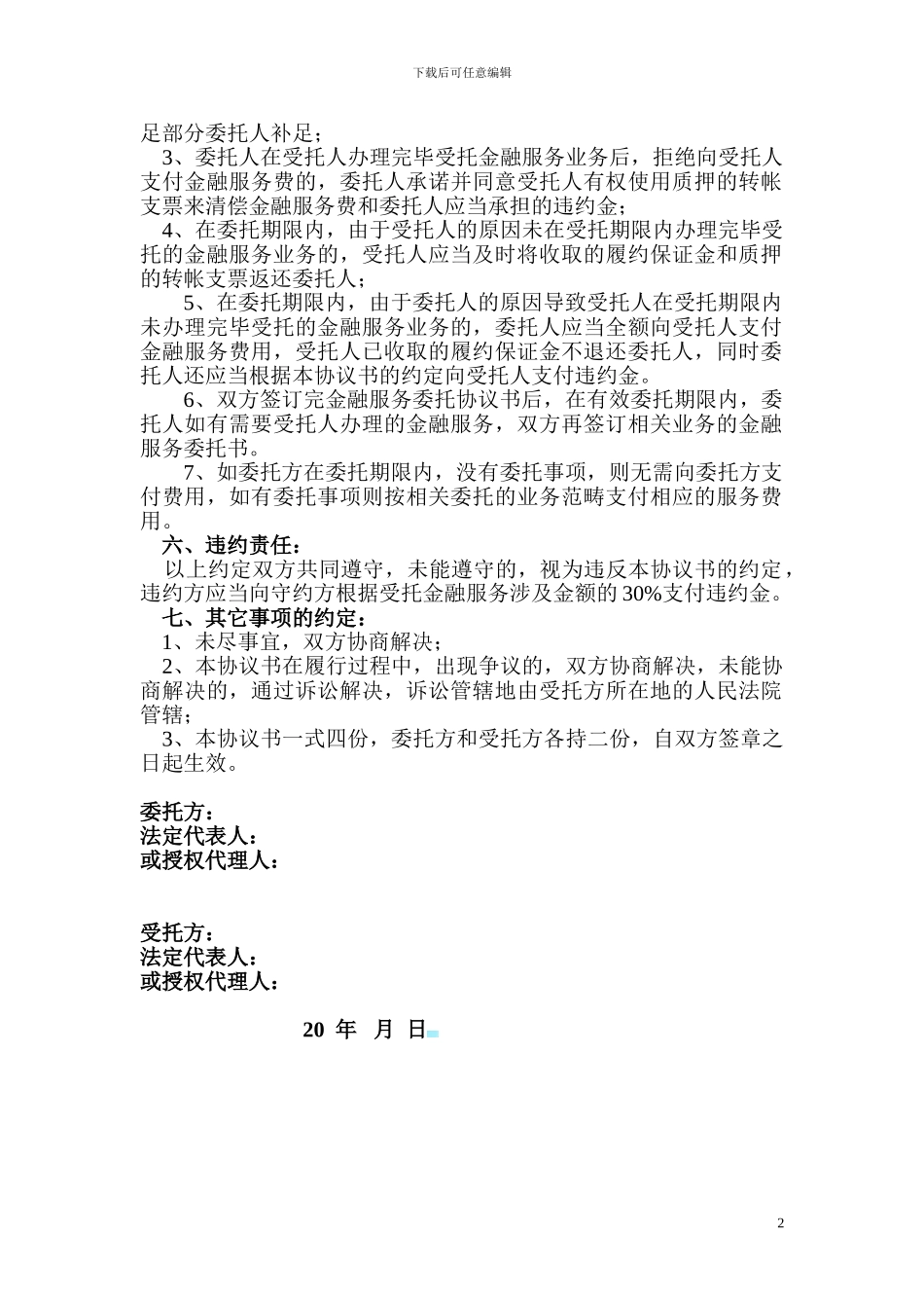 金融服务委托协议书_第2页