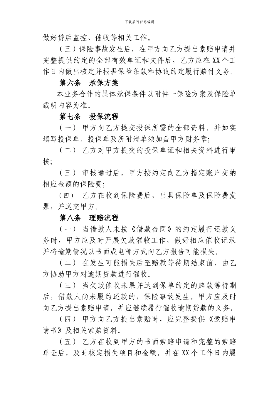 金融机构贷款损失信用保险合作协议_第3页