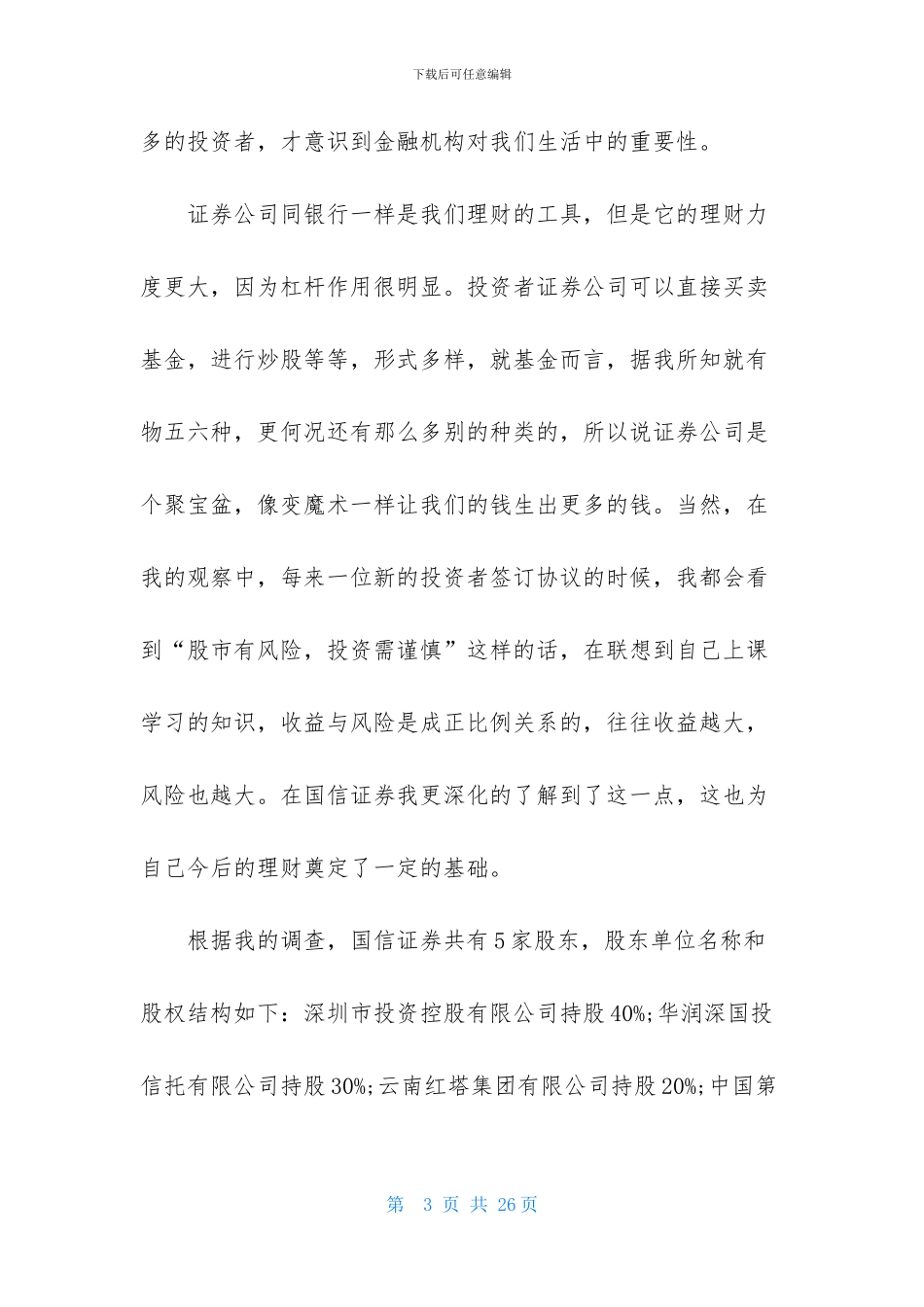 金融的实习报告五篇(1)_第3页