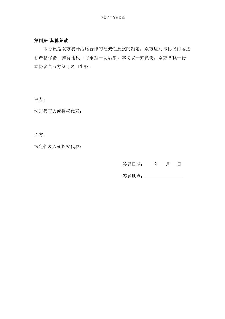 金融机构间的战略合作协议_第2页