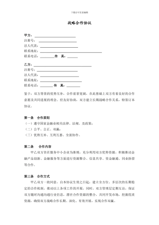 金融机构间的战略合作协议