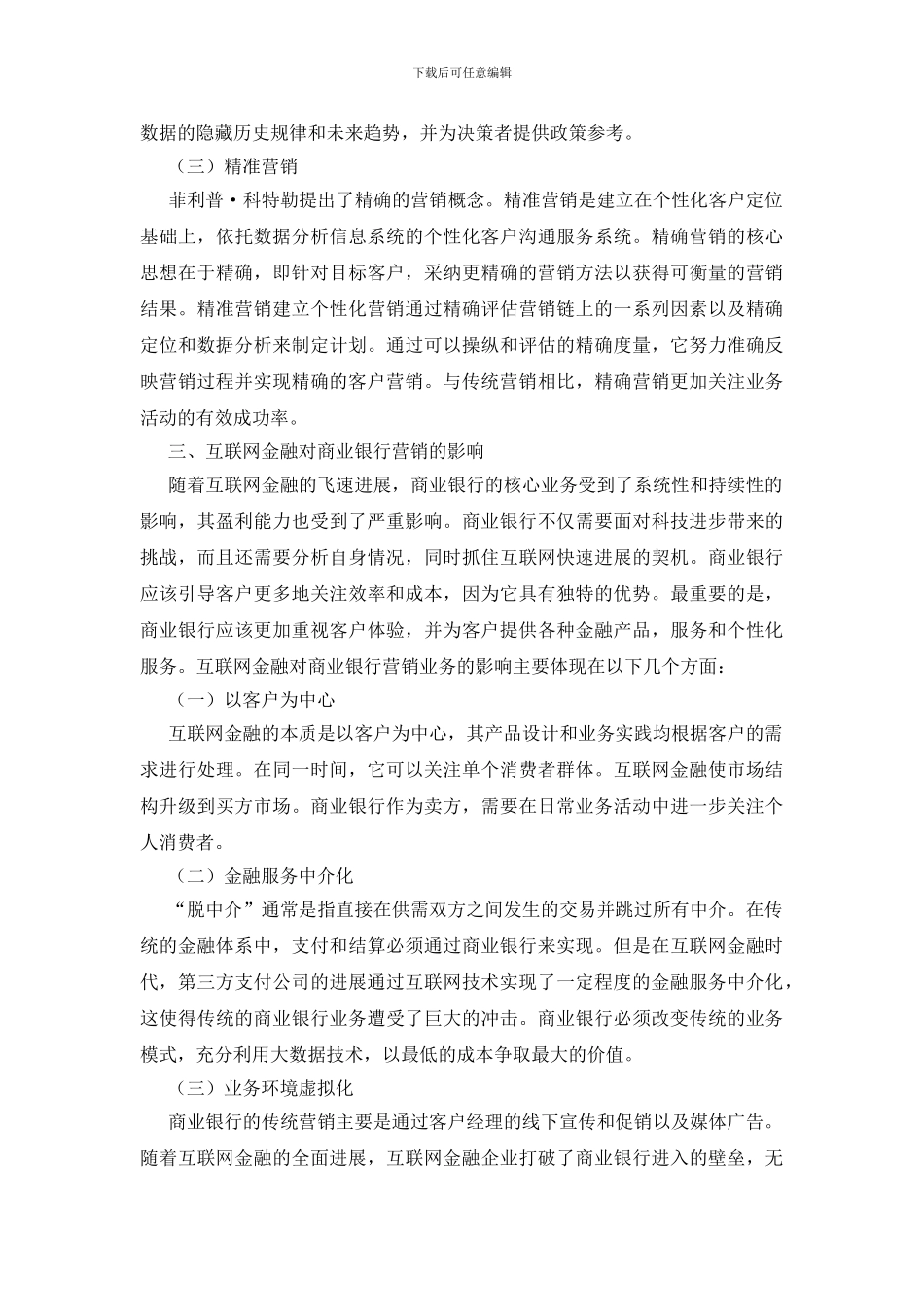 金融科技背景下商业银行如何创新发展(1)_第2页