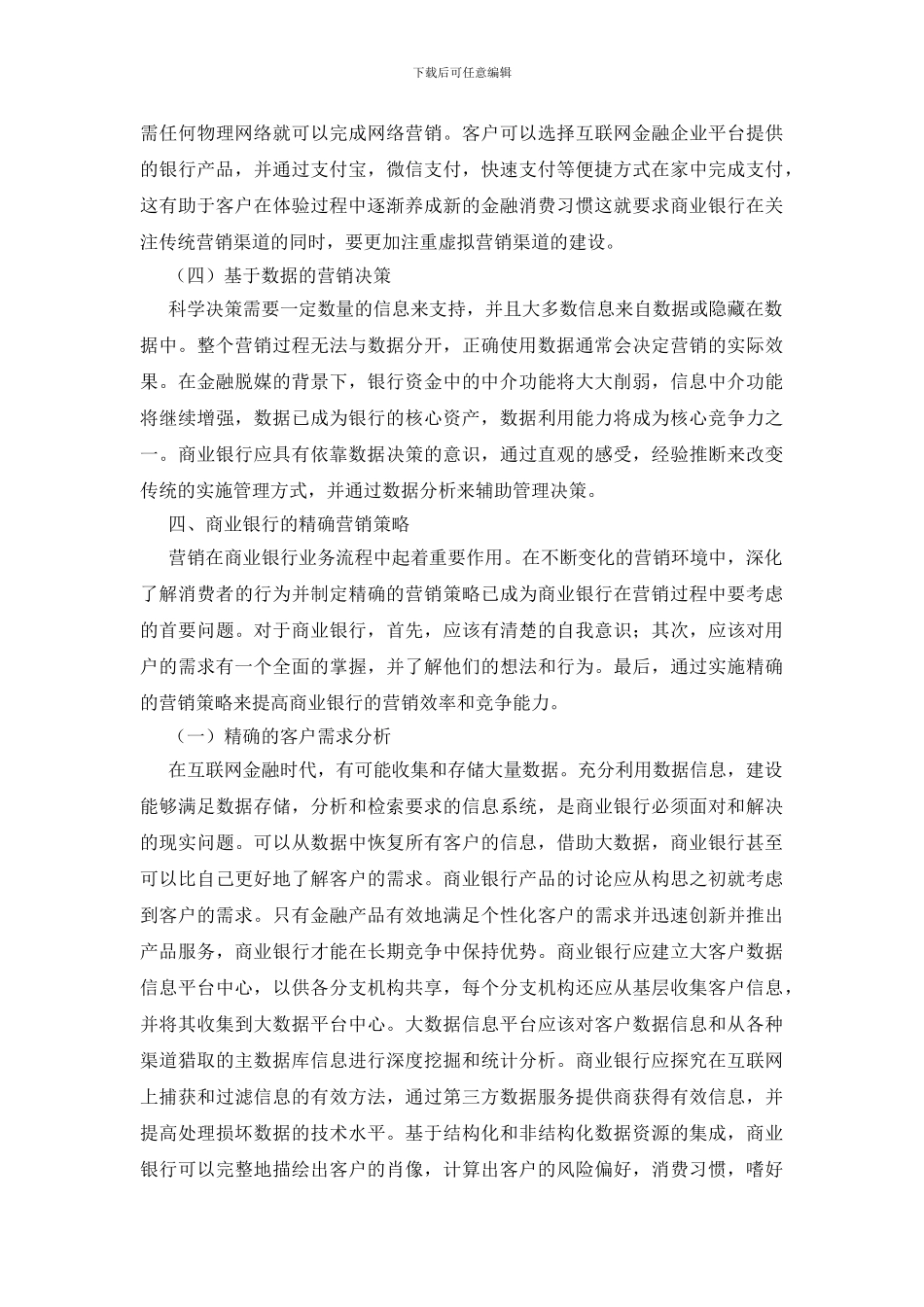 金融科技背景下商业银行如何创新发展(1)_第3页