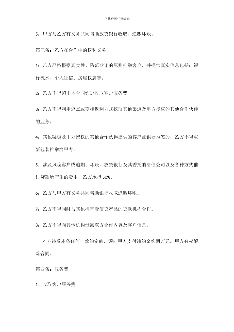 金融渠道合作协议_第2页