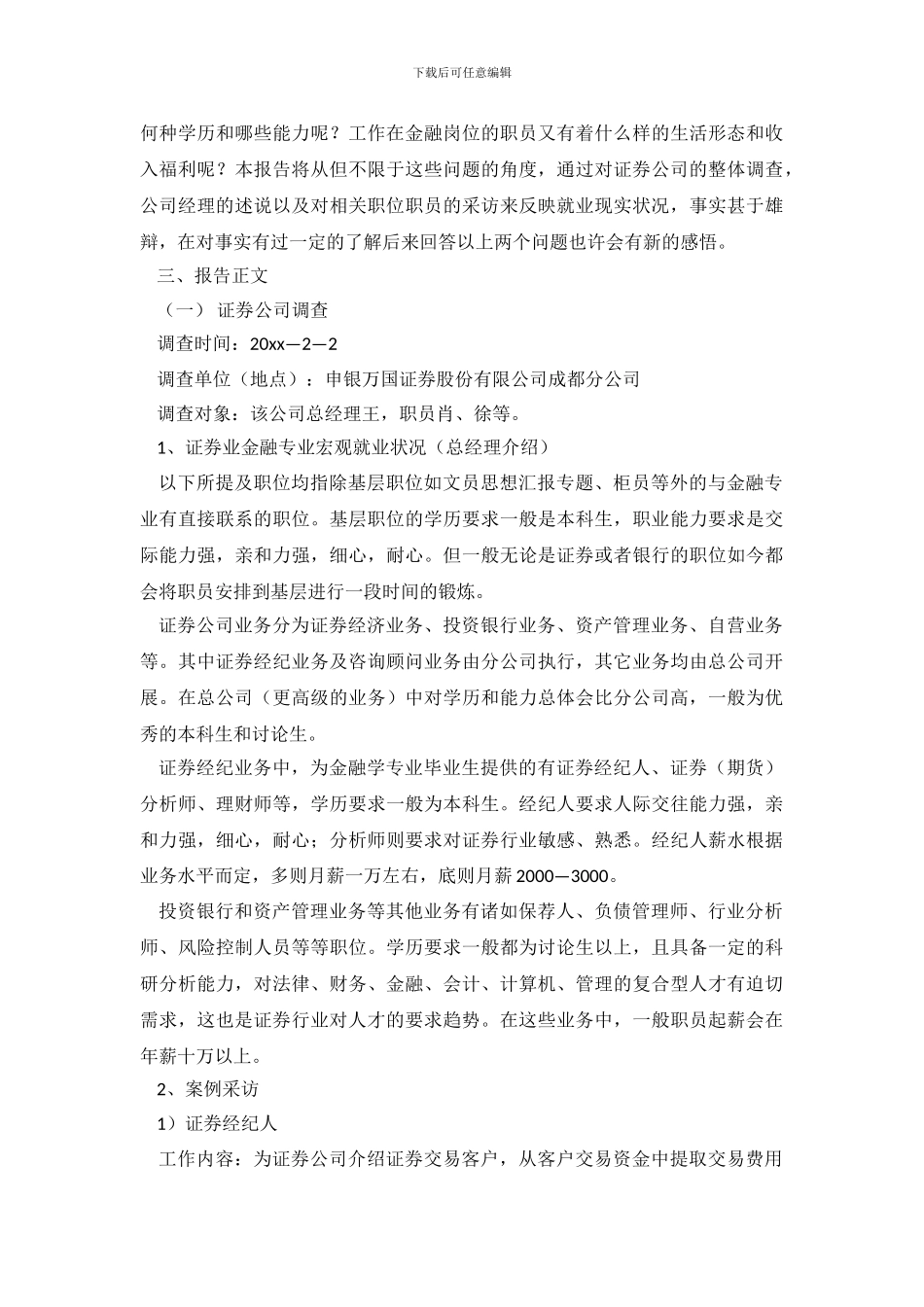 金融社会实践调查报告范文_第3页