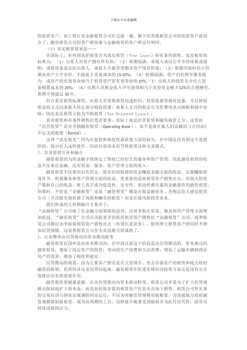 金融租赁与融资租赁的异同_第3页