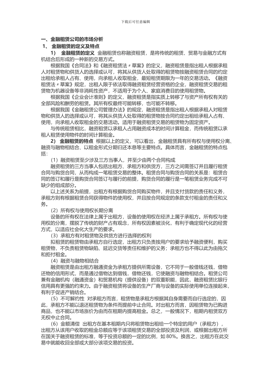 金融租赁公司可行性研究报告--范本_第2页