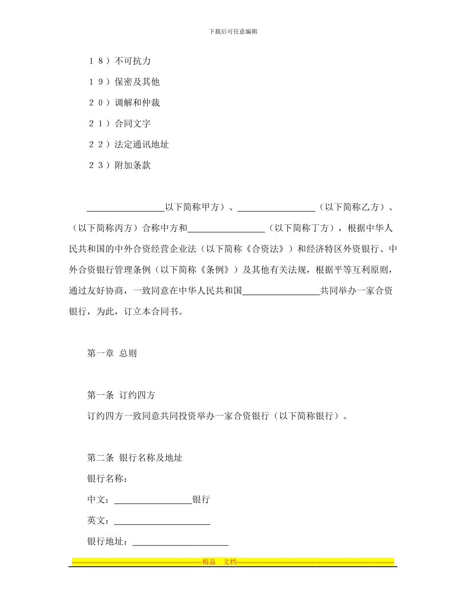 金融类合同参考格式(1)_第2页