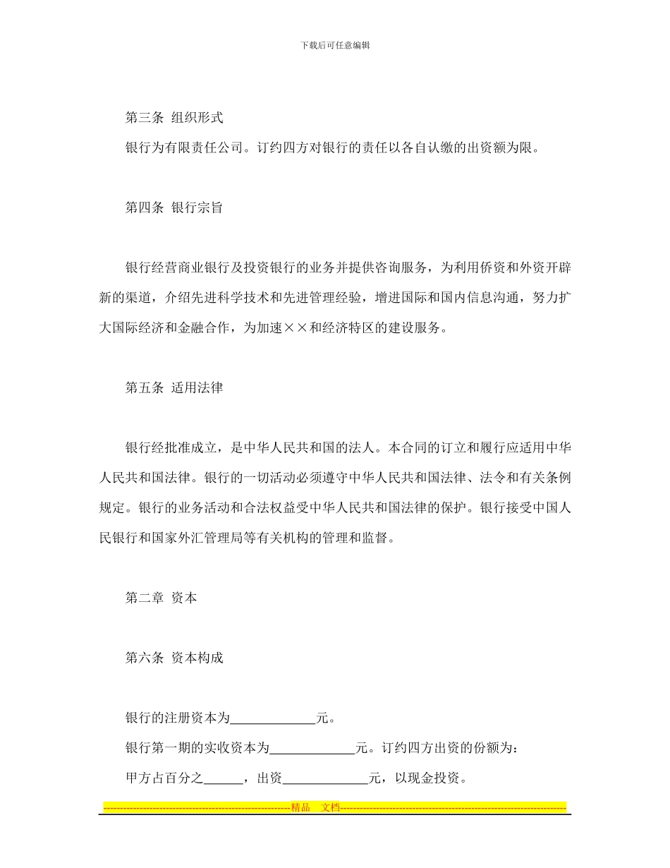 金融类合同参考格式(1)_第3页