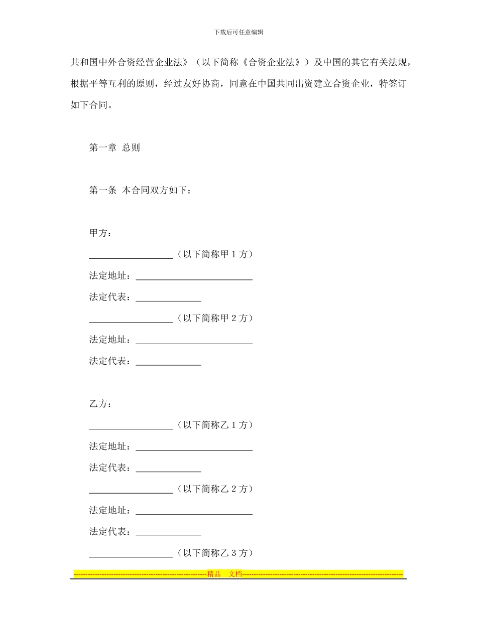 金融类合同参考格式(2)_第2页