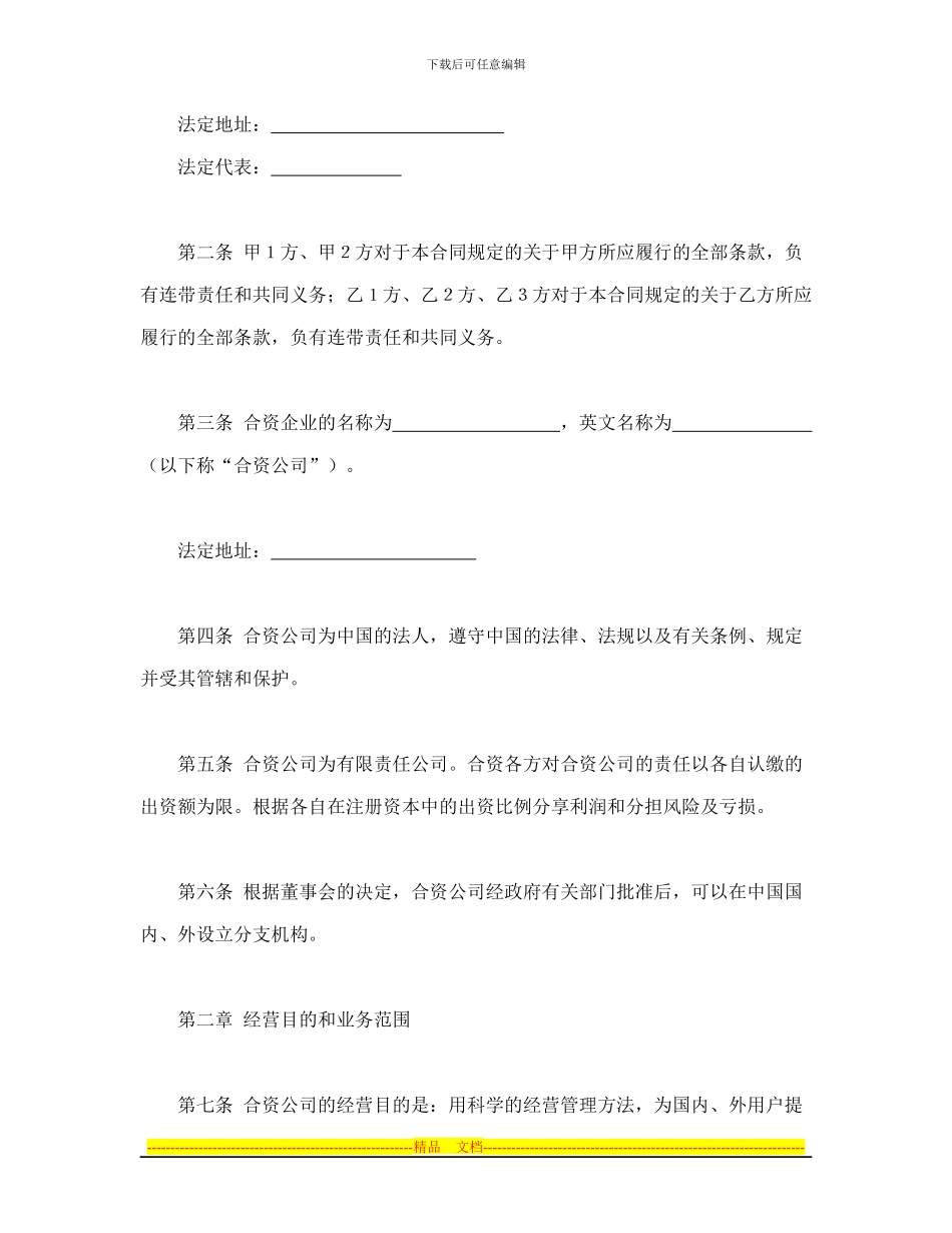 金融类合同参考格式(2)_第3页