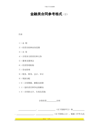 金融类合同参考格式(2)