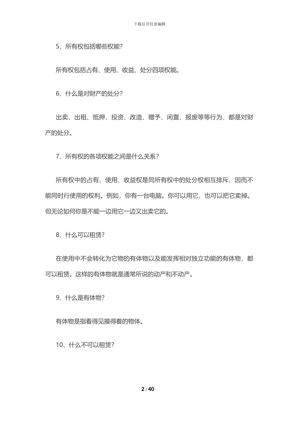 金融租赁知识_第2页